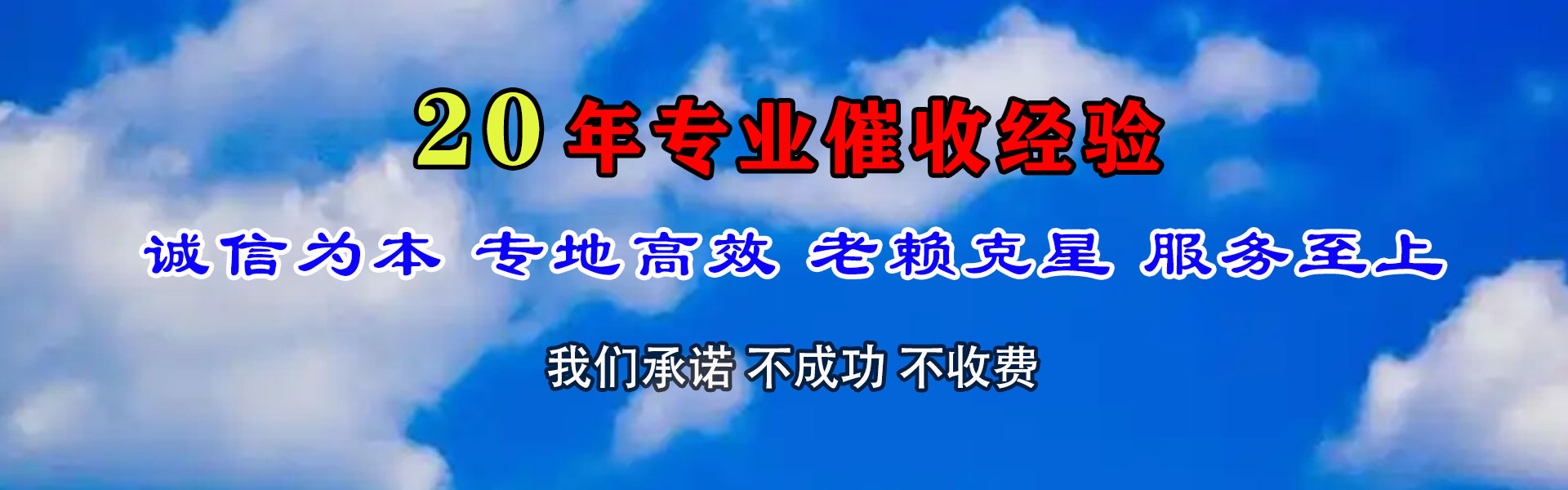 丰镇清债公司
