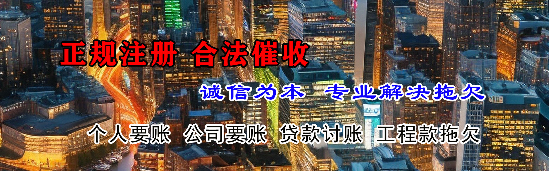 丰镇要债公司